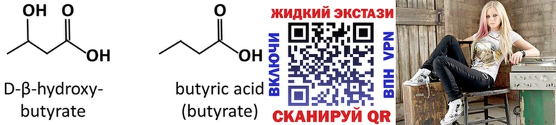 что такое   Солнечногорск  БУТИРАТ оксибутират 
