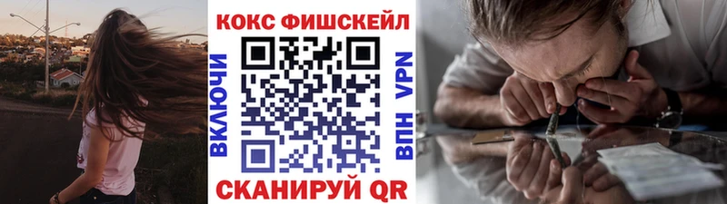Кокаин FishScale магазин наркотиков KRAKEN ссылка Солнечногорск